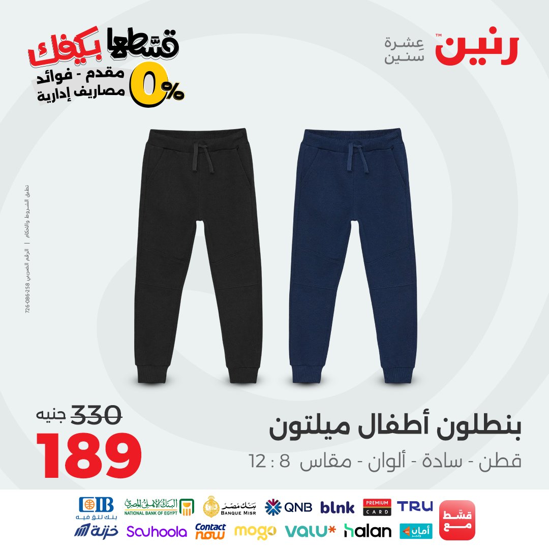 raneen offers from 31aug to 2aug 2025 عروض رنين من 31 أغسطس حتى 2 أغسطس 2025 صفحة رقم 113